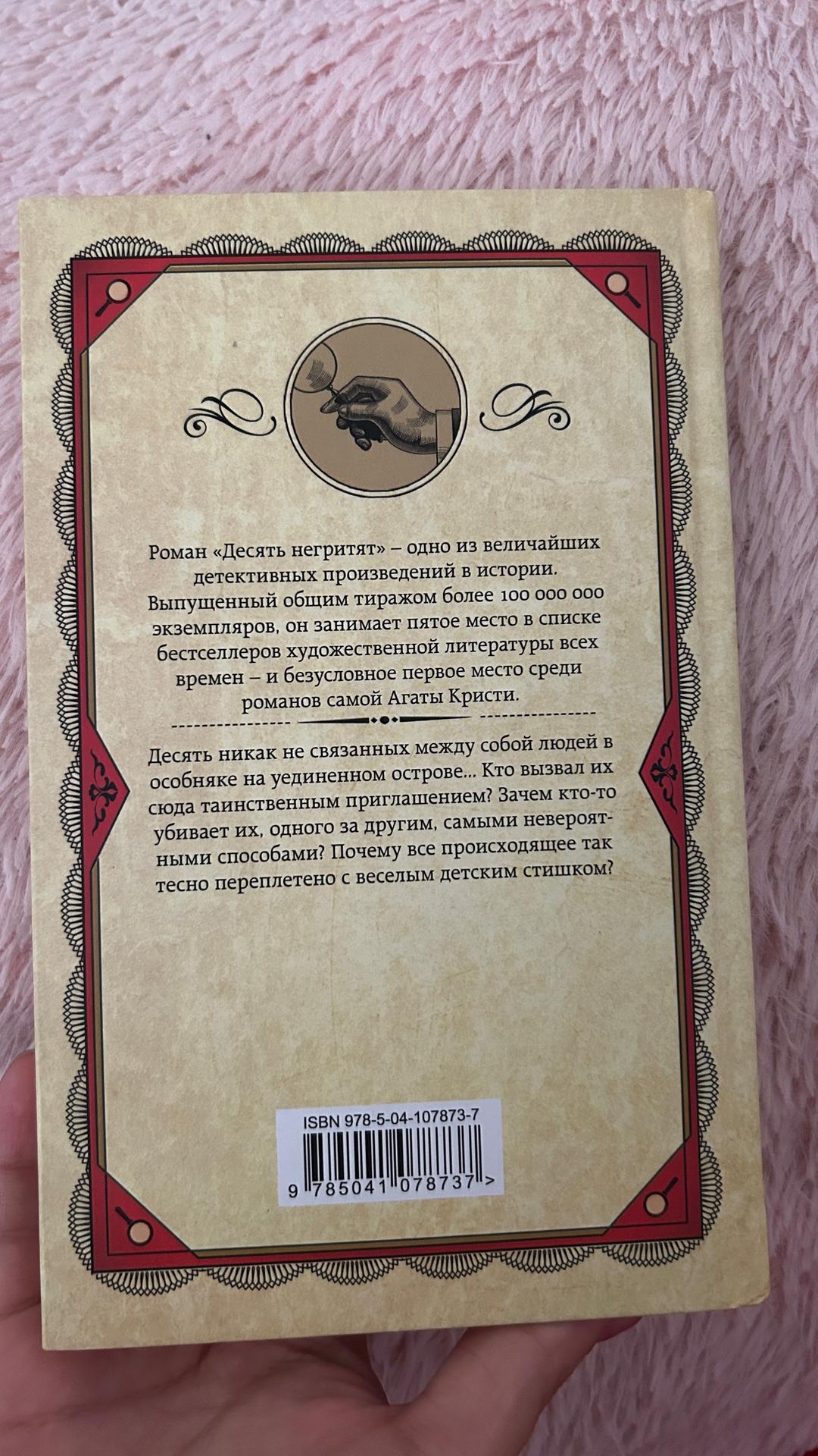 Агата Кристи Книга — фото 2