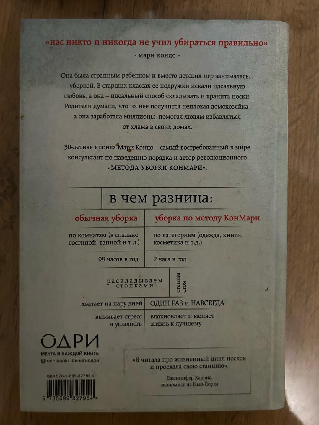 Мари Кондо Магическая уборка. Японское искусство наведения порядка дома и в жизни — фото 2