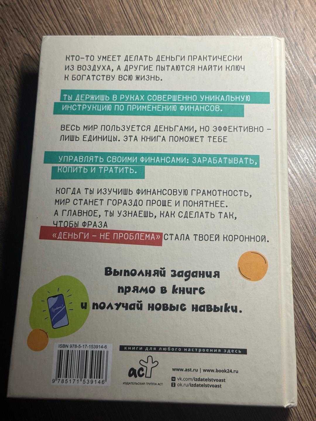 Василиса Глядешкина книга для детей «финансовая грамотность» — фото 2