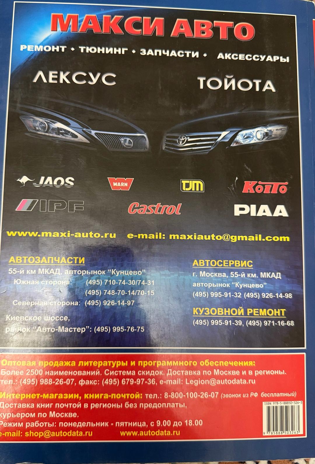 Нет бренда Toyota Ipsum Avensis Verso РУКОВОДСТВО ПО РЕМОНТУ И ТЕХНИЧЕСКОМУ ОБСЛУЖИВАНИЮ — фото 2