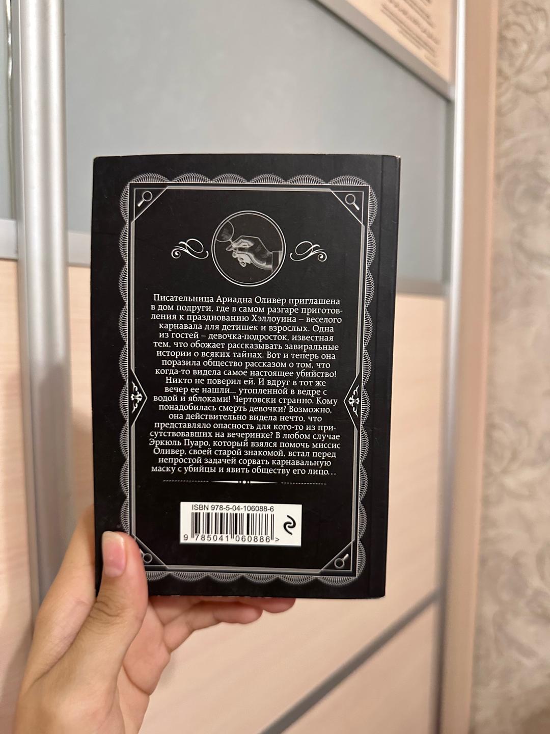 Агата Кристи Книга Агата Кристи — фото 2