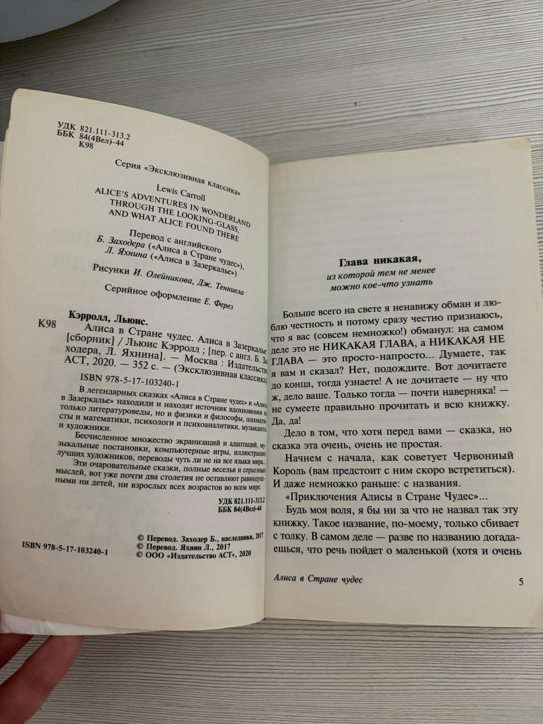 Льюис Кэрролл Алиса в Стране чудес. Алиса в Зазеркалье — фото 2