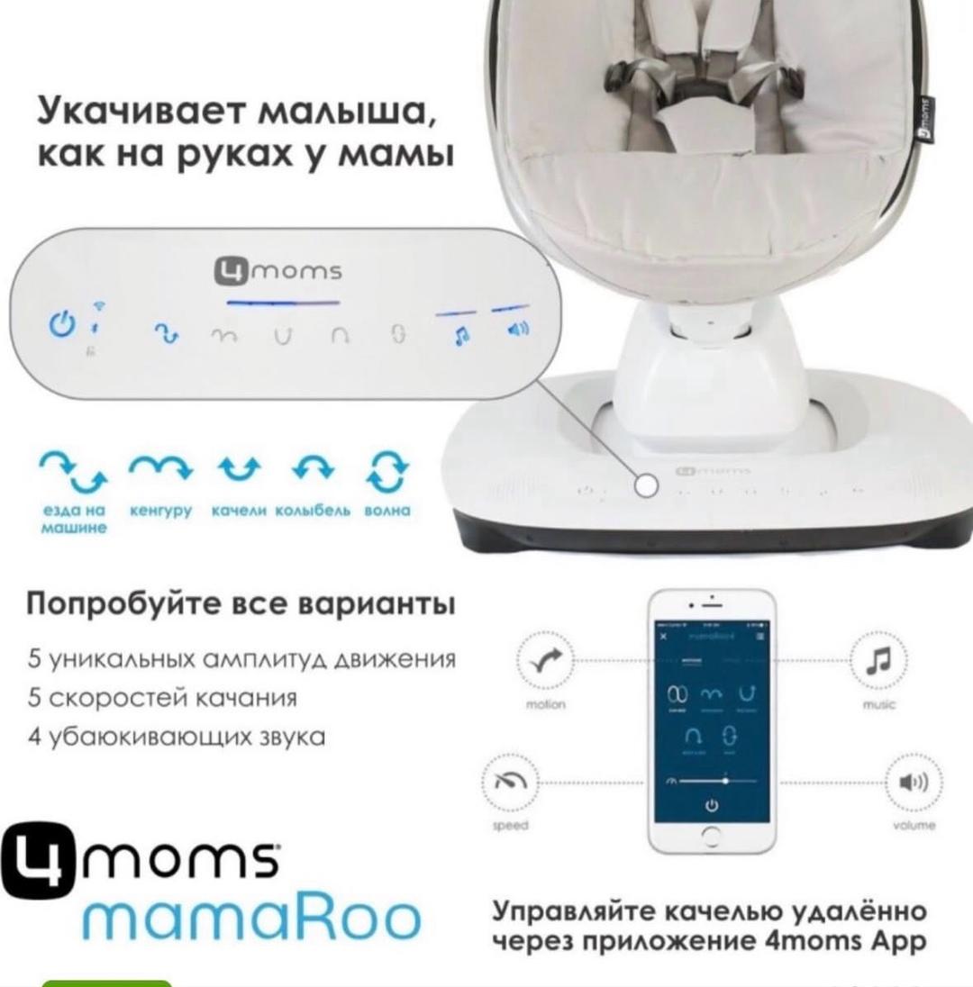 4 Moms Электронные качели 4moms mamaroo — фото 2
