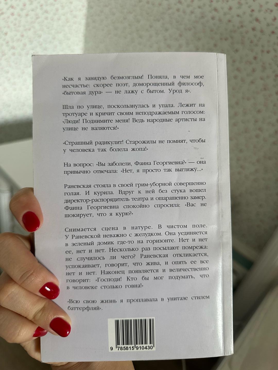 Фаина Раневская Раневская: Случаи, шутки и афоризмы — фото 2