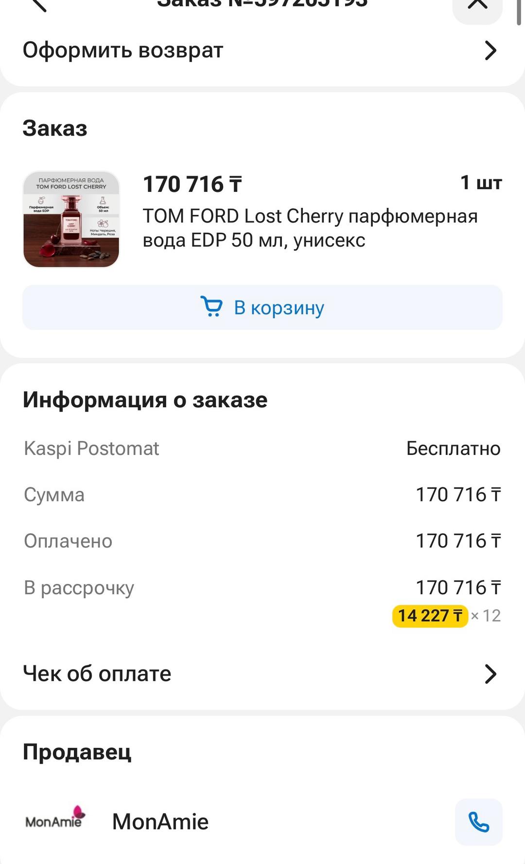 Tom Ford Парфюмерная вода Tom Ford Lost Cherry 50 мл — фото 2