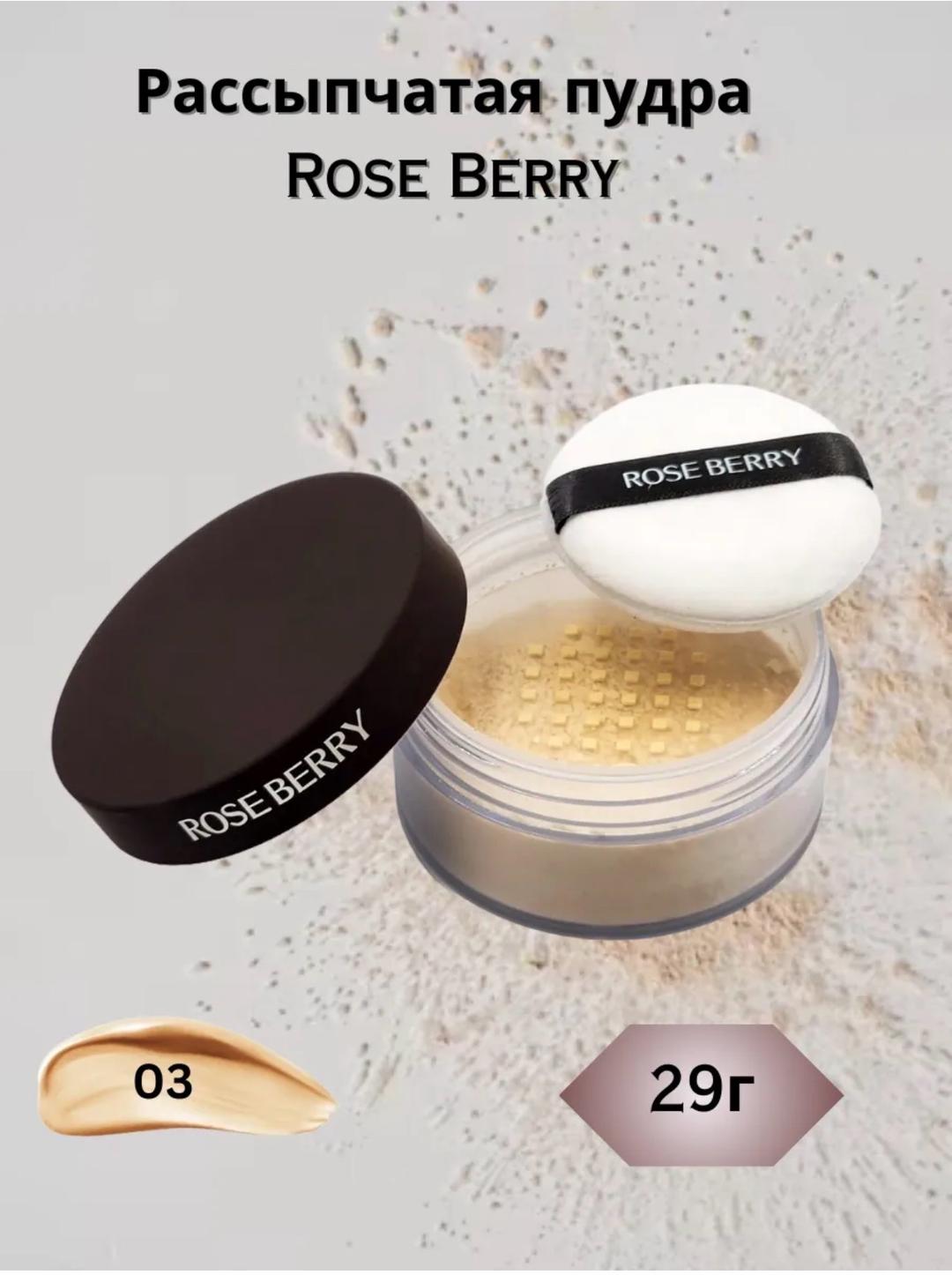 Rose Berry Рассыпчатая пудра Rose Berry, Дубай! новая. В связи закрытием магазина — фото 2