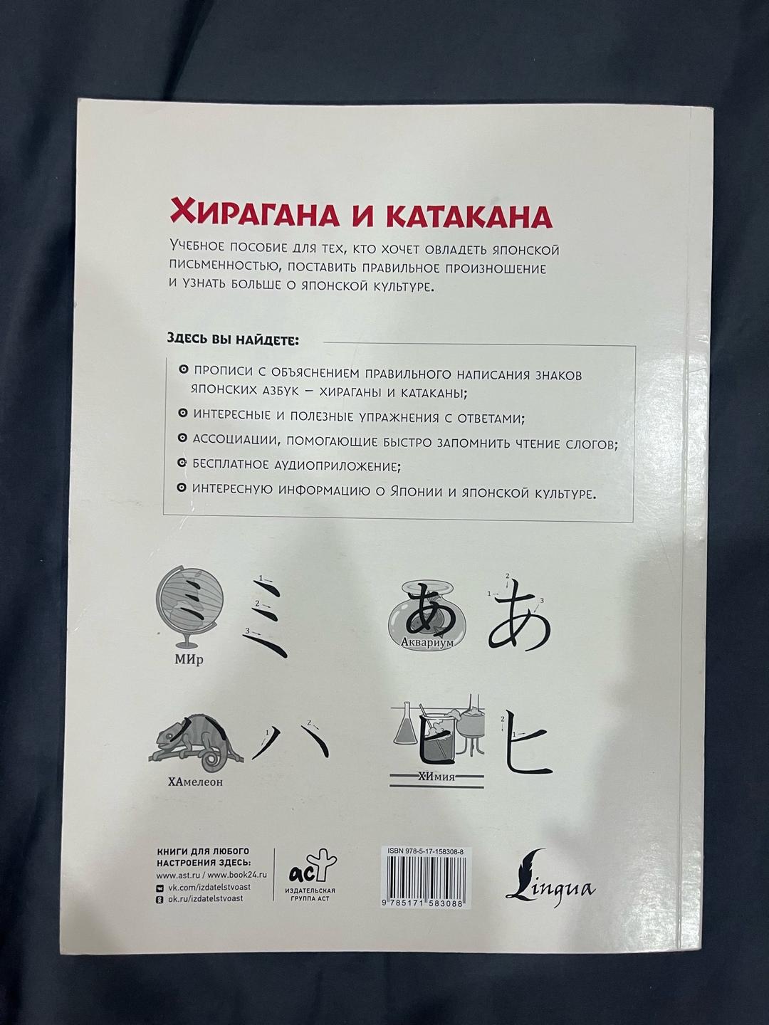 А. В. Буландо Хирагана и катакана — фото 2