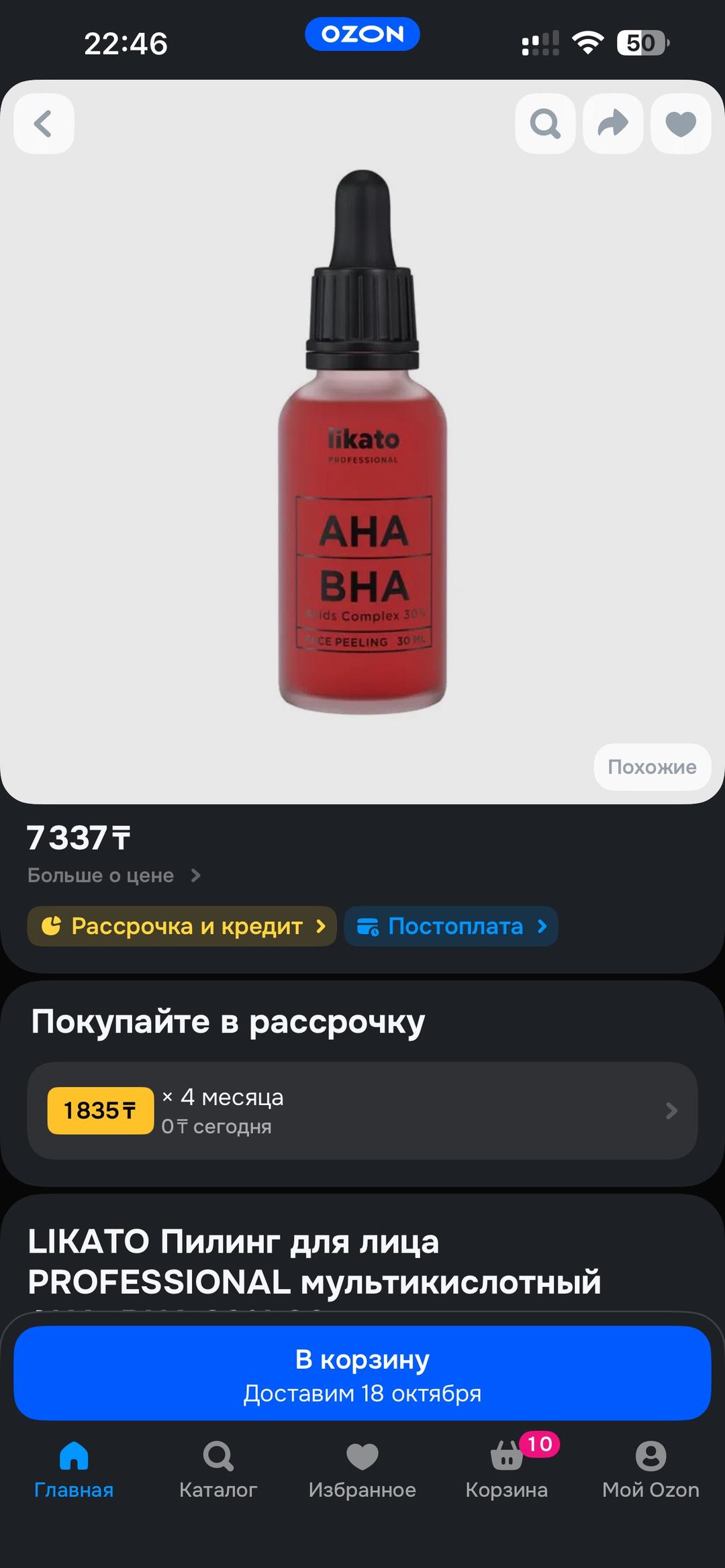 ilkato Professional пилинг для лица AHA BHA 30 мл — фото 2