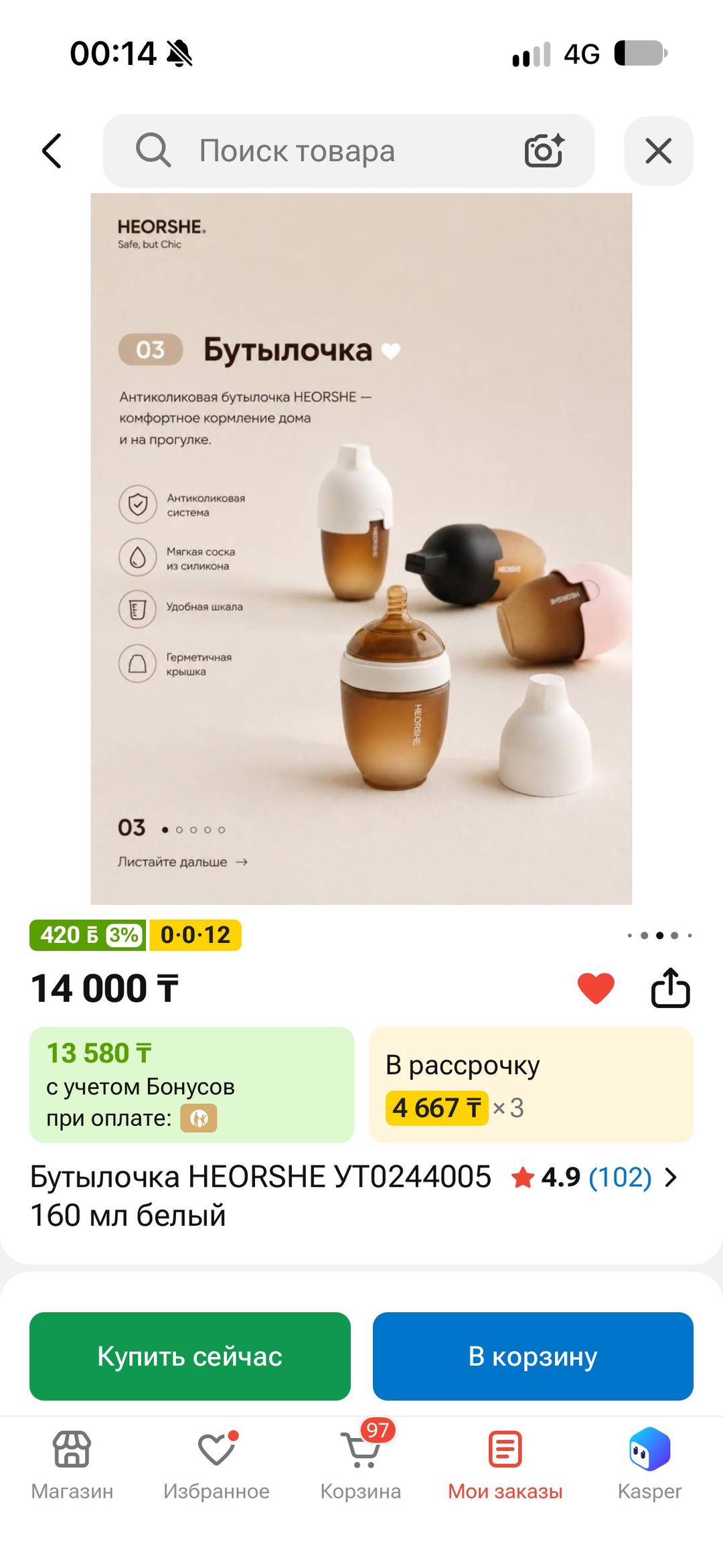 heorshe Бутылочка антиколиковая — фото 2