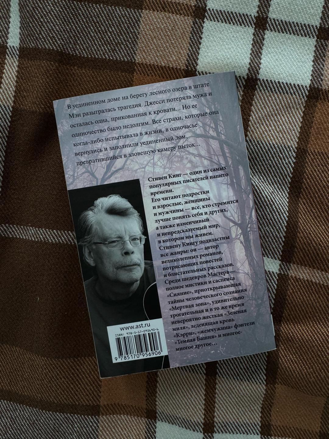 Стивен Кинг Игра Джералда — фото 2