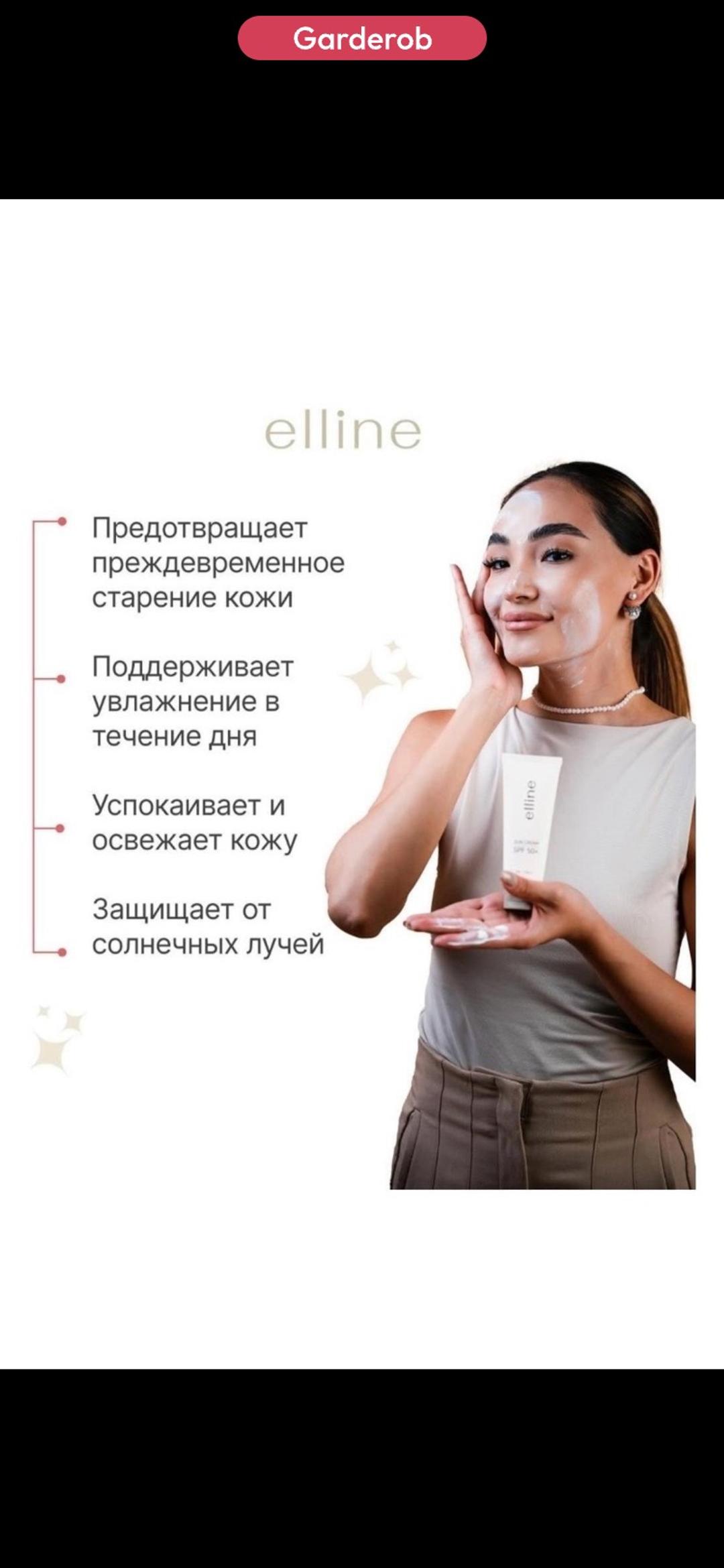 Elline SPF солнцезащитный — фото 2