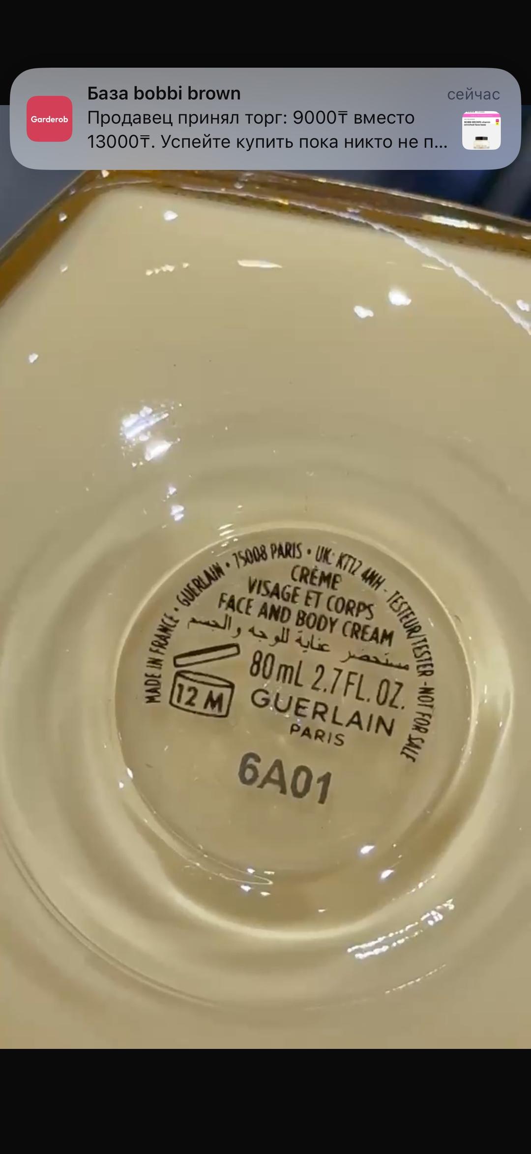 Guerlain Крем бальзам от Guerlain со скидкой -50% — фото 2