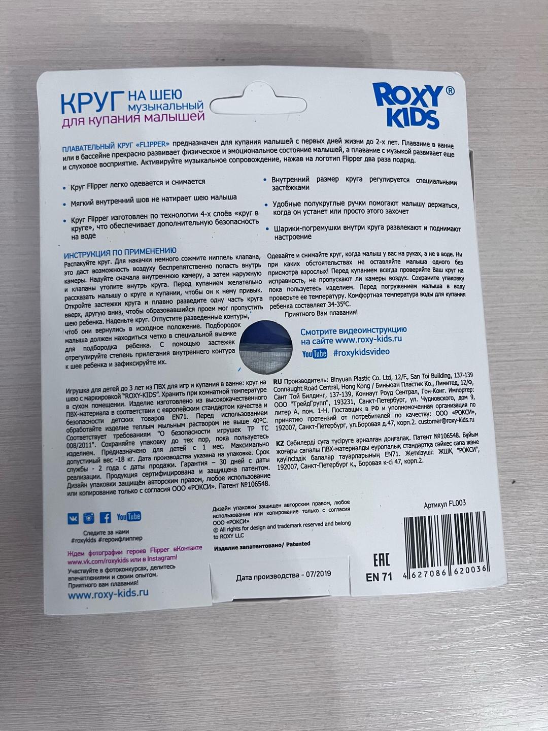Roxy kids Муз.круг для купания/плавания. Новый — фото 2