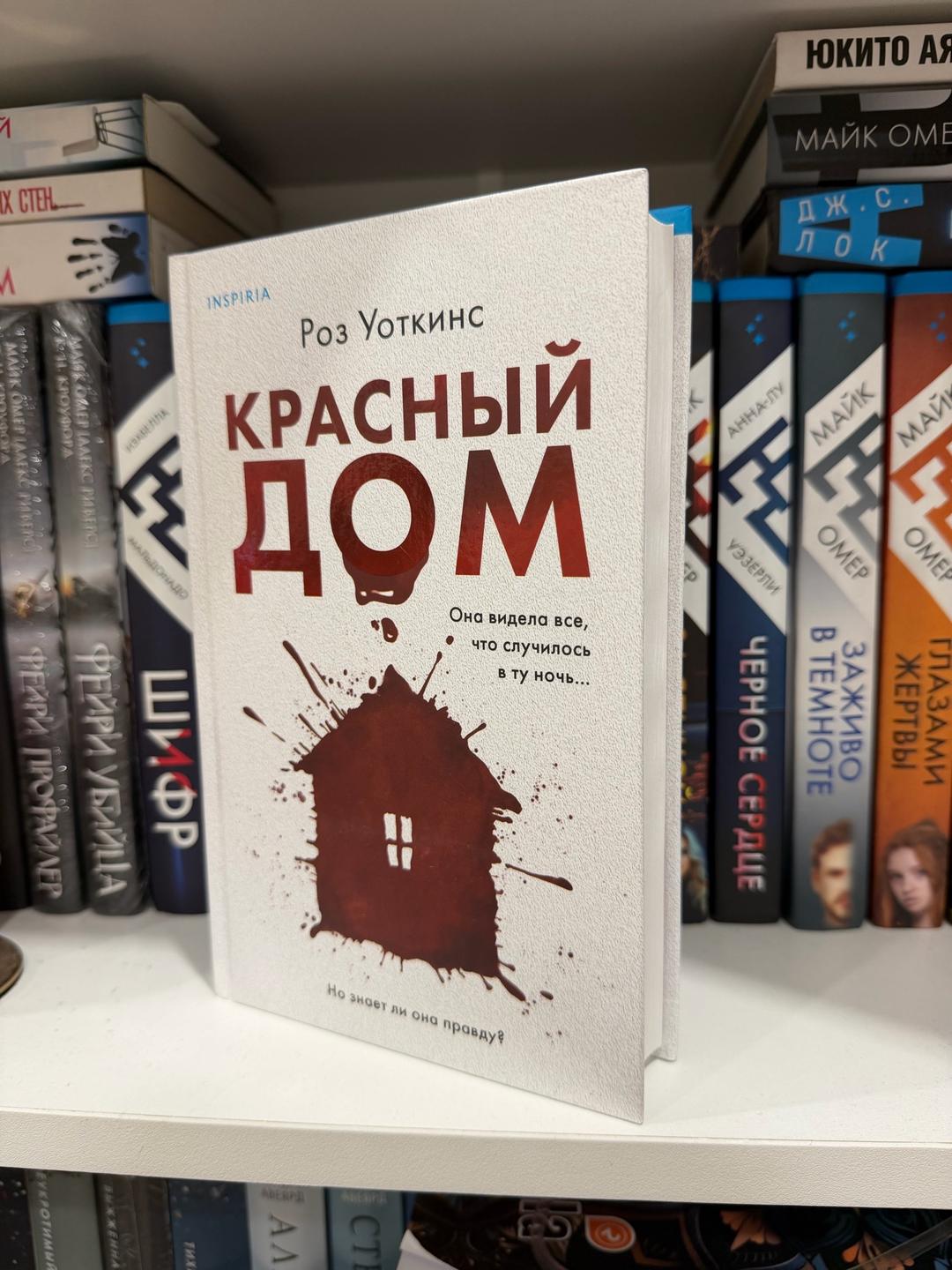 Роз Уоткинс Книга «Красный дом» Роз Уоткинс — фото 2