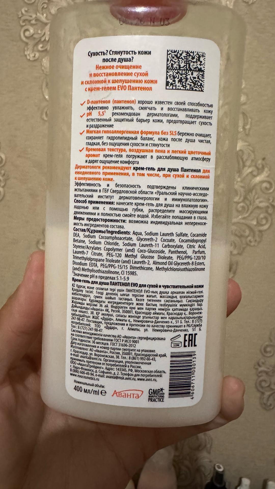 Пантенол EVO Пантенол (Молочко + Крем-гель для душа) — фото 2
