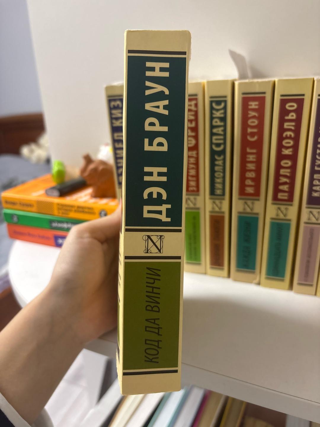 Дэн Браун книга Код да Винчи — фото 2