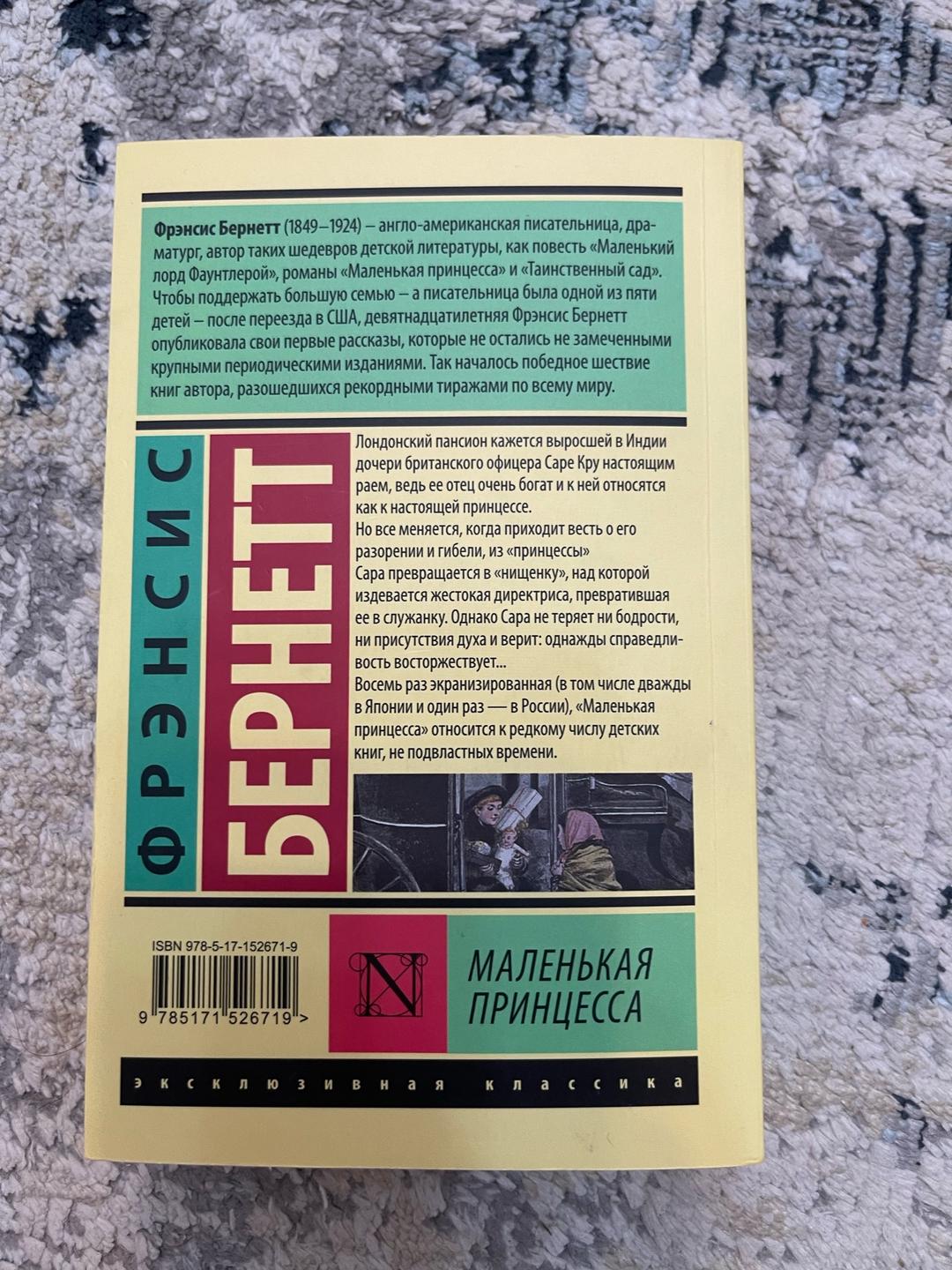 Фрэнсис Бернетт Маленькая принцесса — фото 2