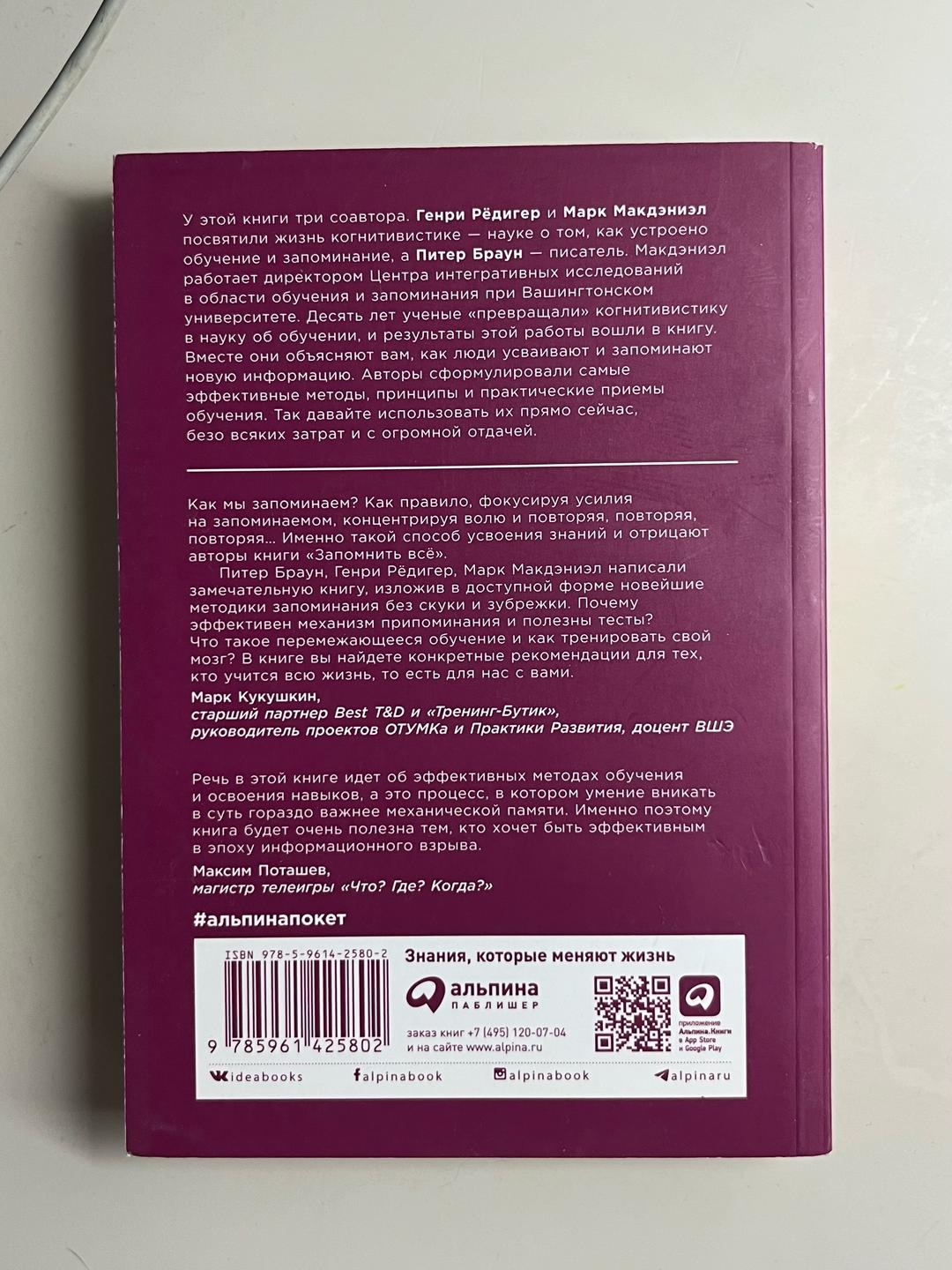 Питер Браун, Генри Рёдигер, Марк Макдэниэл Запомнить всё книга — фото 2
