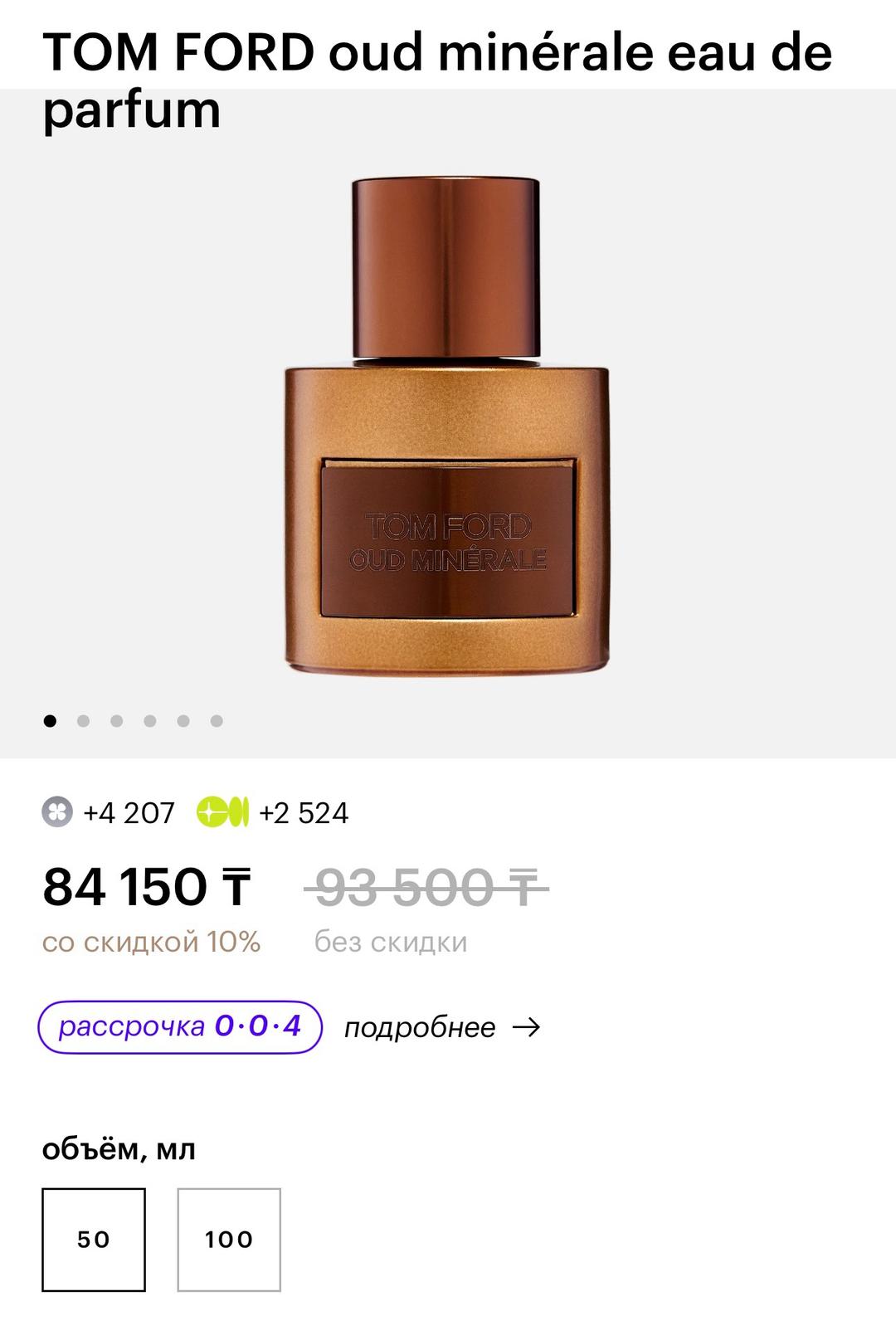 Tom Ford Tom Ford Oud Minerale — фото 2