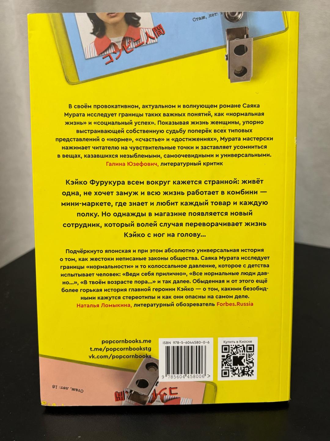 Саяка Мурата Книга «Человек-комбини» — фото 2