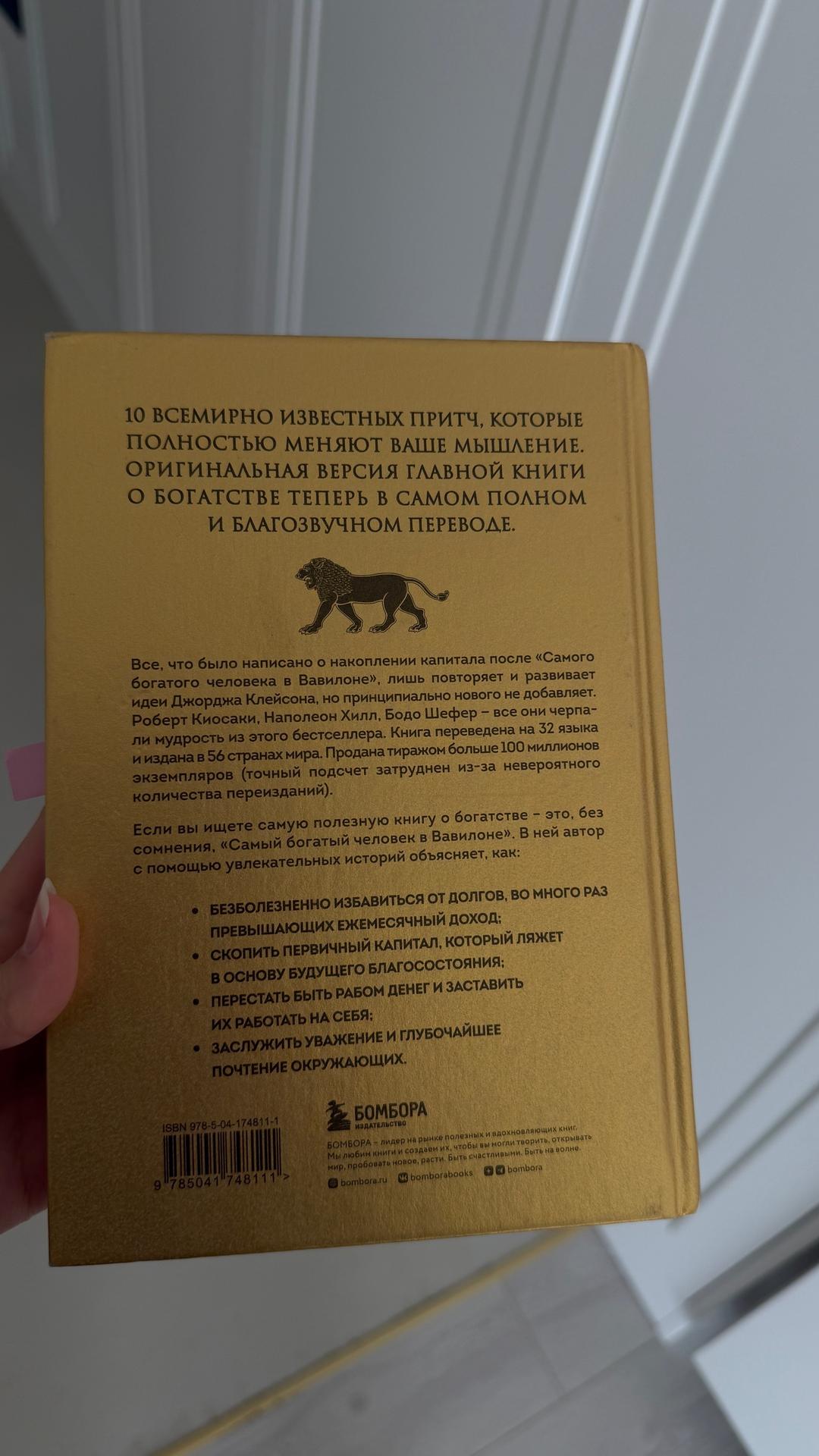 Джордж Клейсон Самый богатый человек в Вавилоне — фото 2