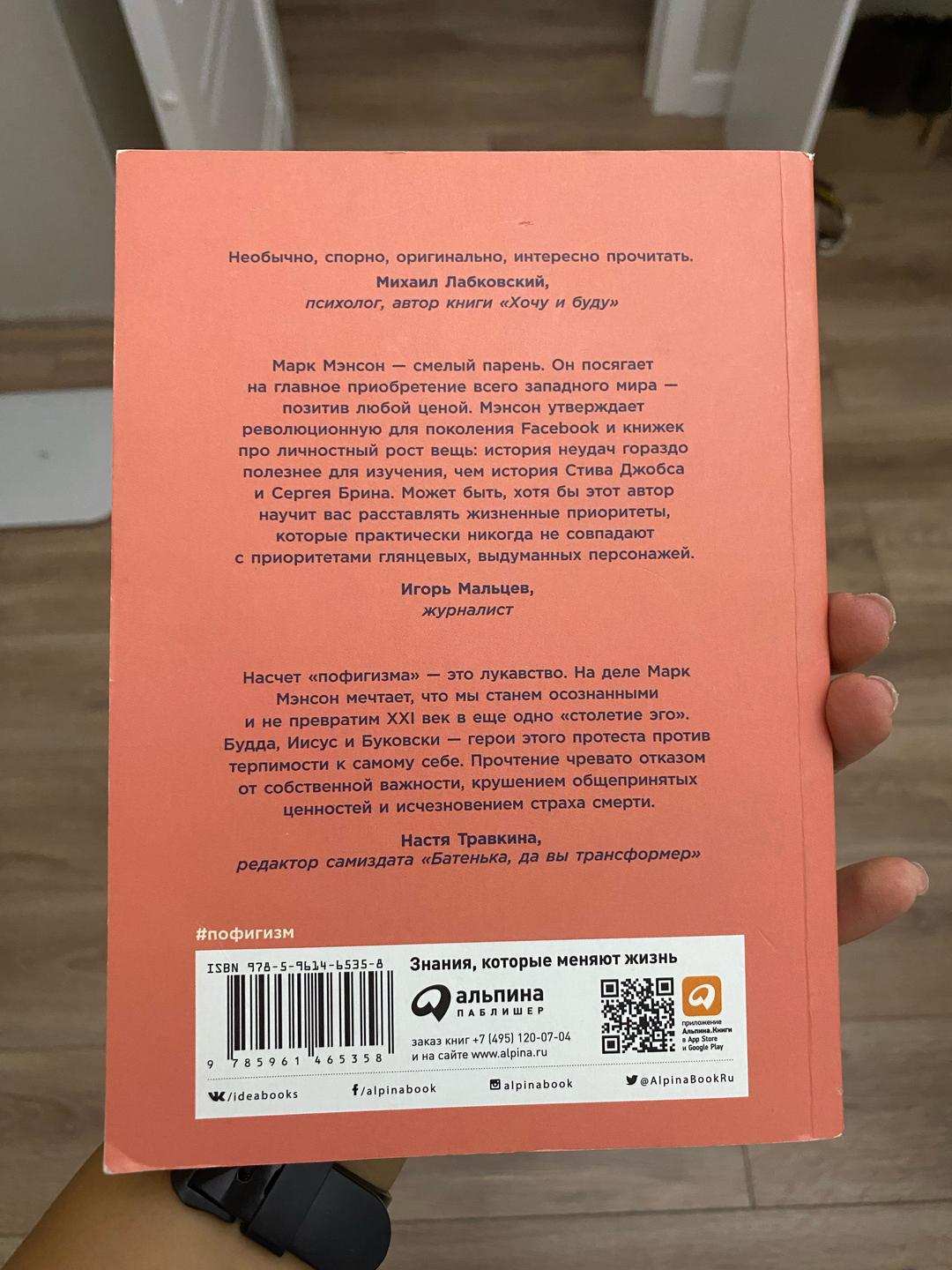 Марк Мэнсон Тонкое искусство пофигизма — фото 2