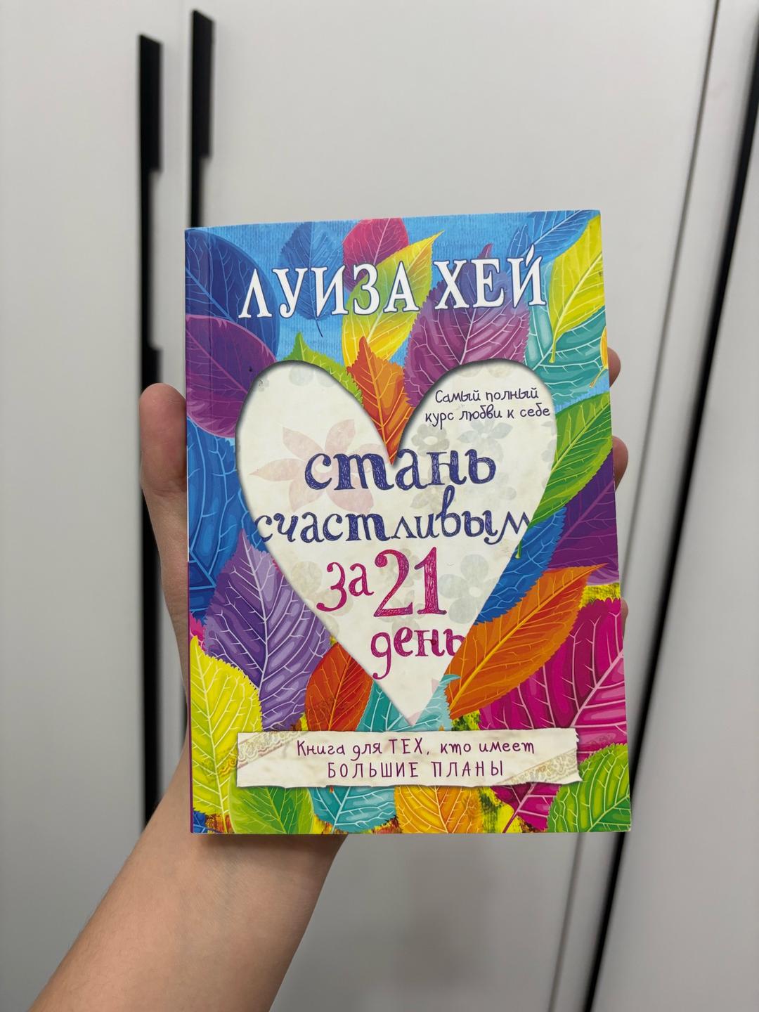 Нет бренда 2 книги Луизы хей — фото 2