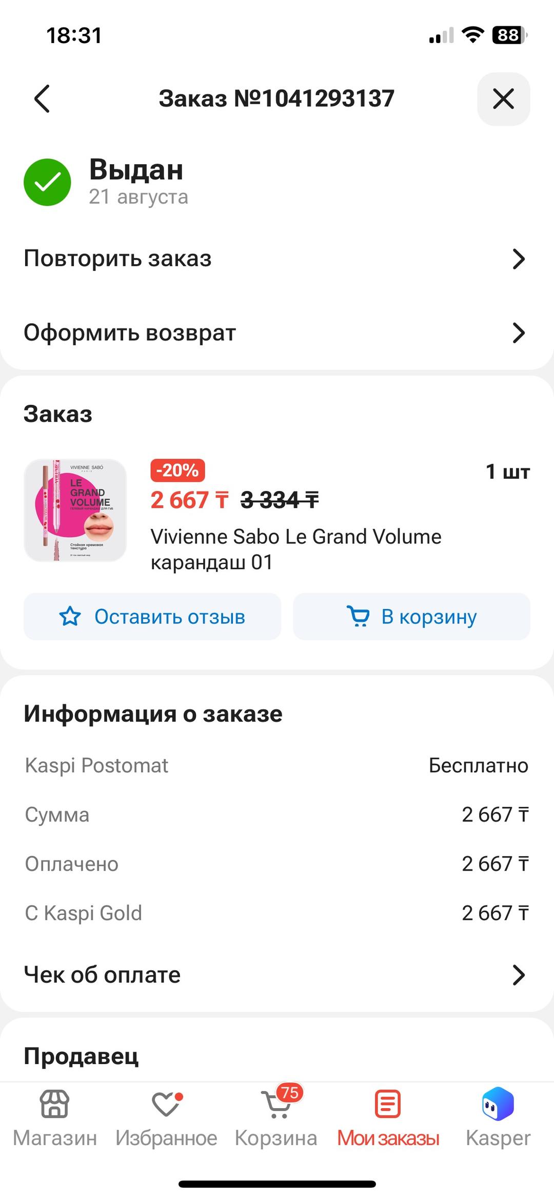 VIVIENNE SABO Vivienne Sabo карандаш для губ Le Grand Volume — фото 2