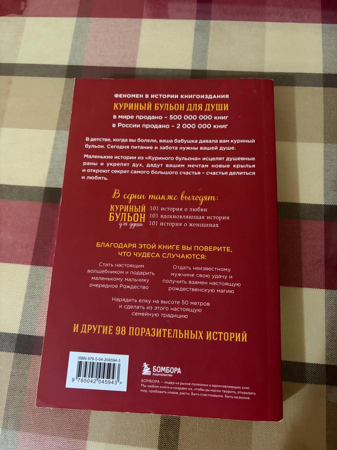 Эми Ньюмарк Куриный бульон для души. Дух Рождества — фото 2