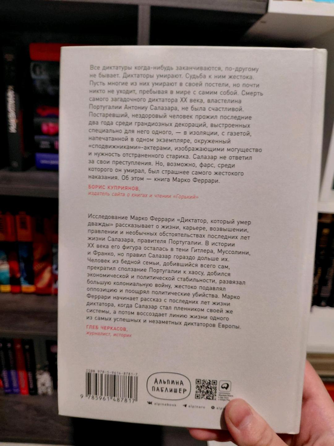 Марко Феррари Марко Феррари "Диктатор, который умер дважды" — фото 2