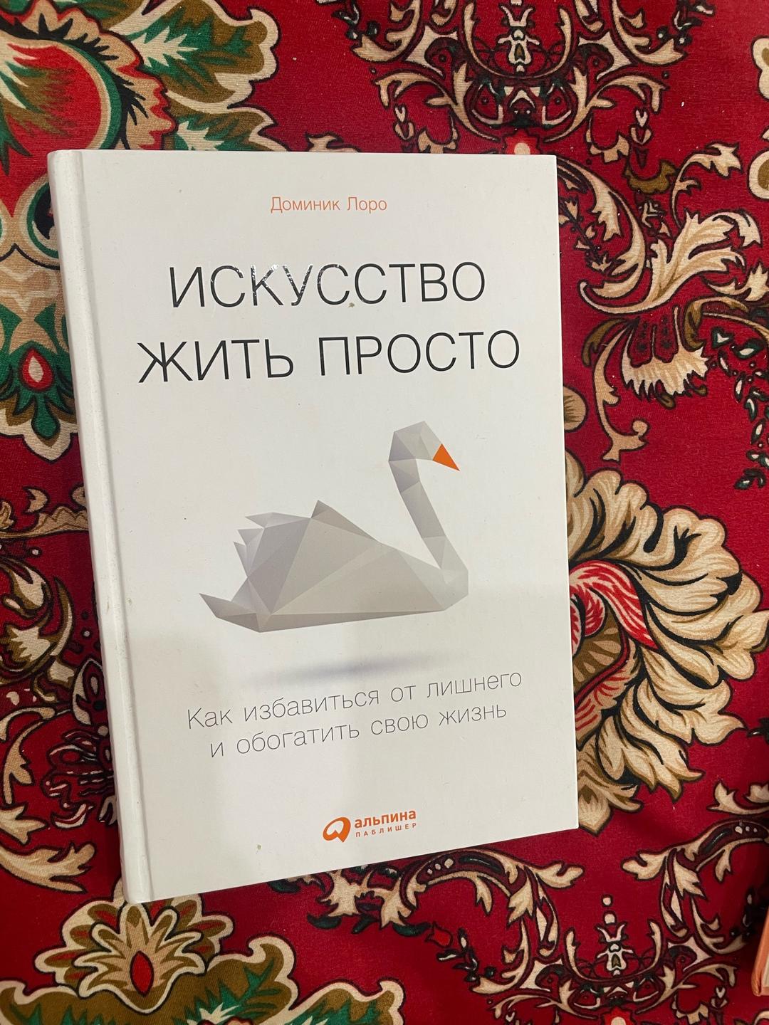 Наполеон Хилл, Доминик Спенст Книга про саморазвитие — фото 2