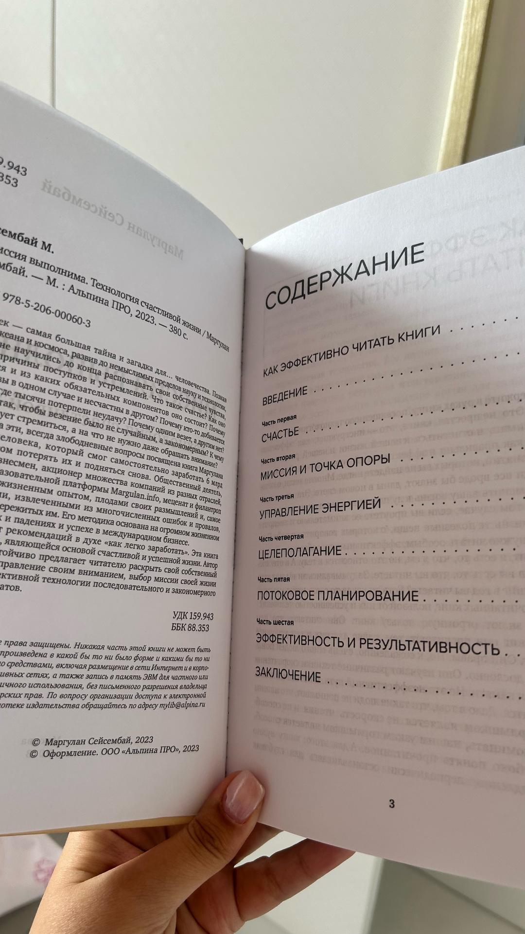 Маргулан Сейсембай Миссия выполнима. Технология счастливой жизни — фото 2