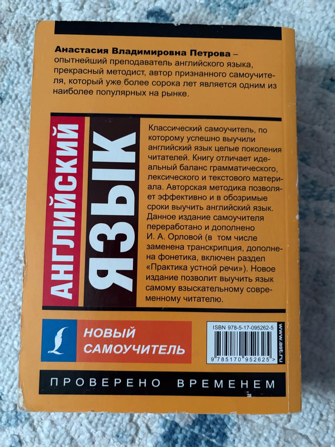 А.В. Петрова Английский язык. Новый самоучитель — фото 2
