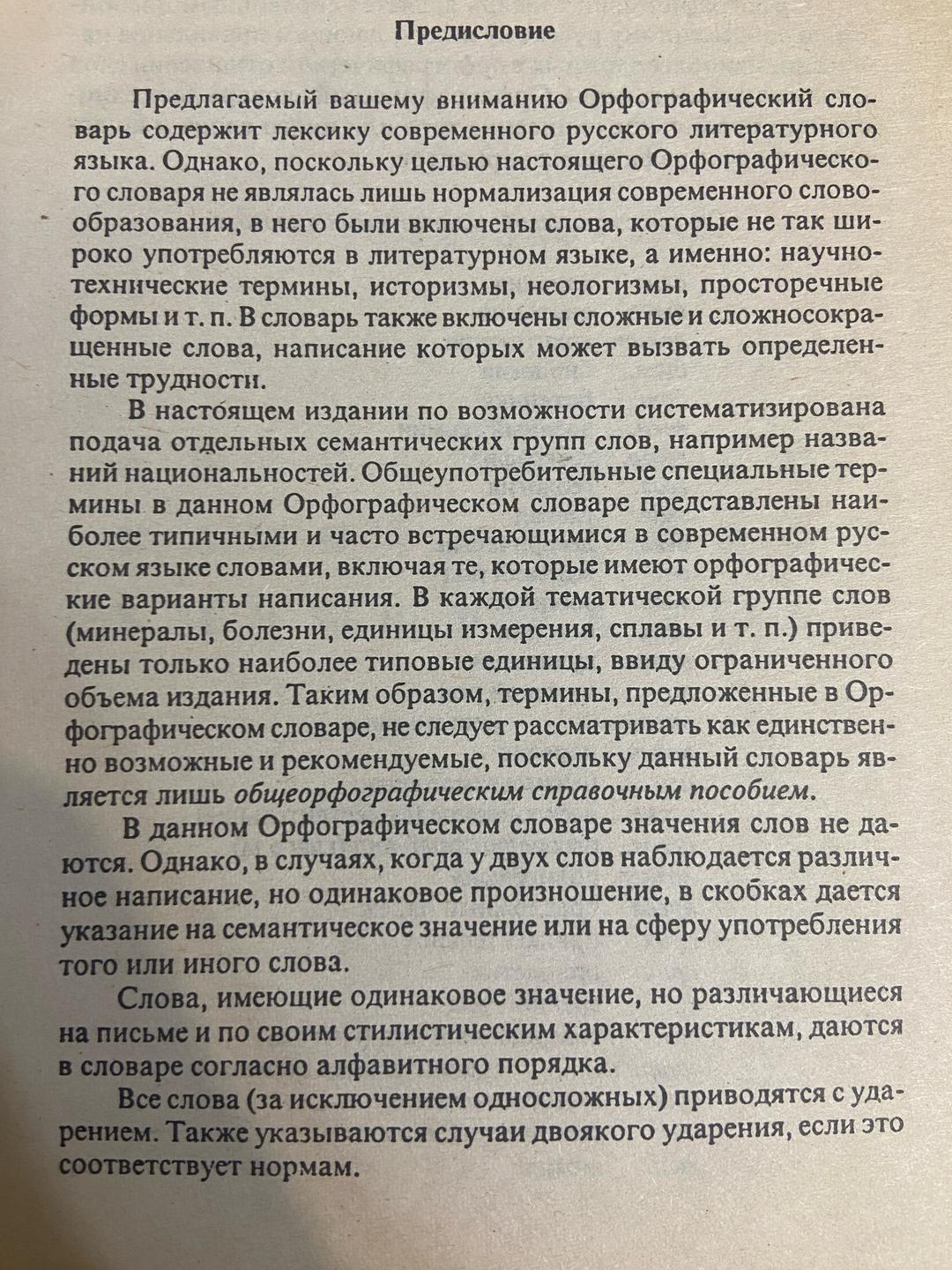 А. П. Астахов Орфографический словарь русского языка для школьника — фото 2