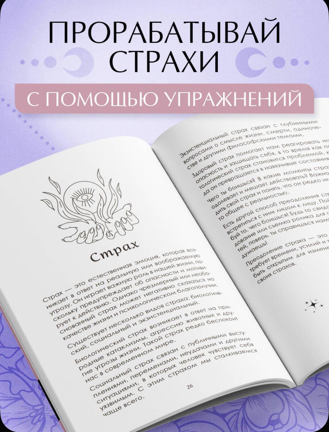 эксмо Дневник  с подсознанием «Заботы о Себе» — фото 2