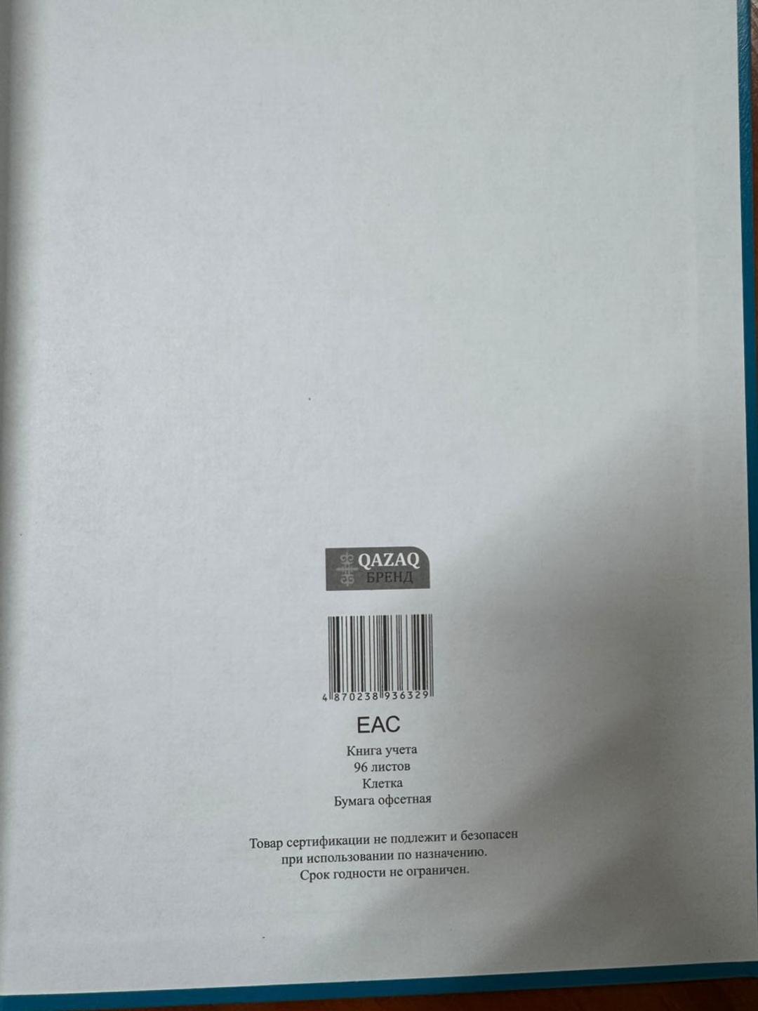 Нет Автор Дәптер А4 — фото 2