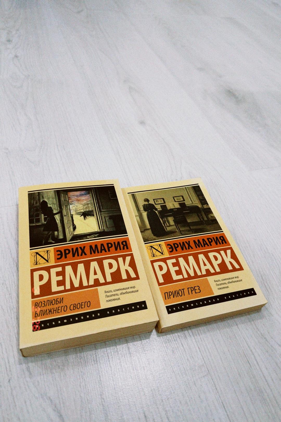 Книги 2 книги Ремарка — фото 2