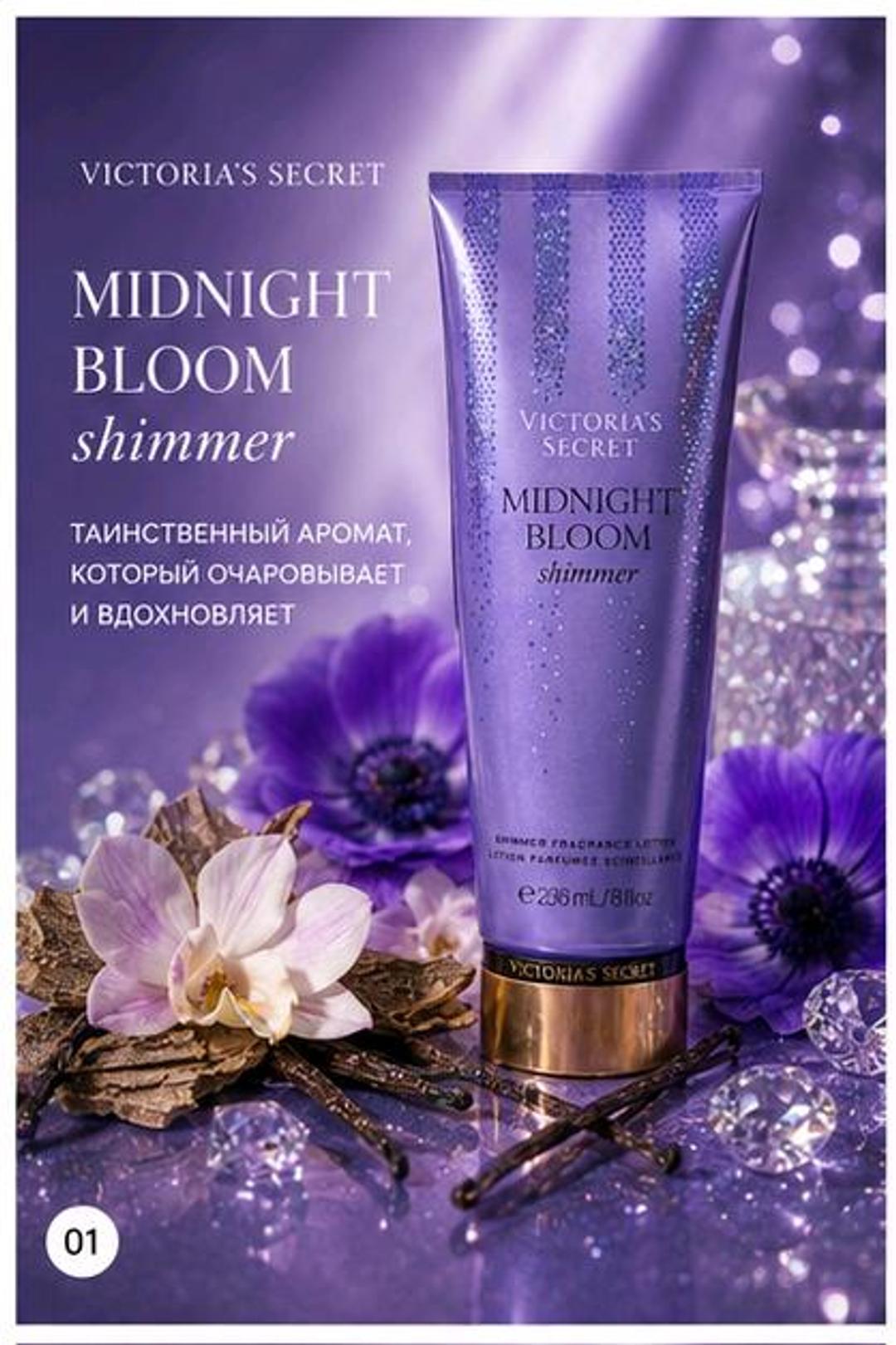 Victoria's Secret Лосьон для тела Midnight Bloom Shimmer 250ml — фото 2