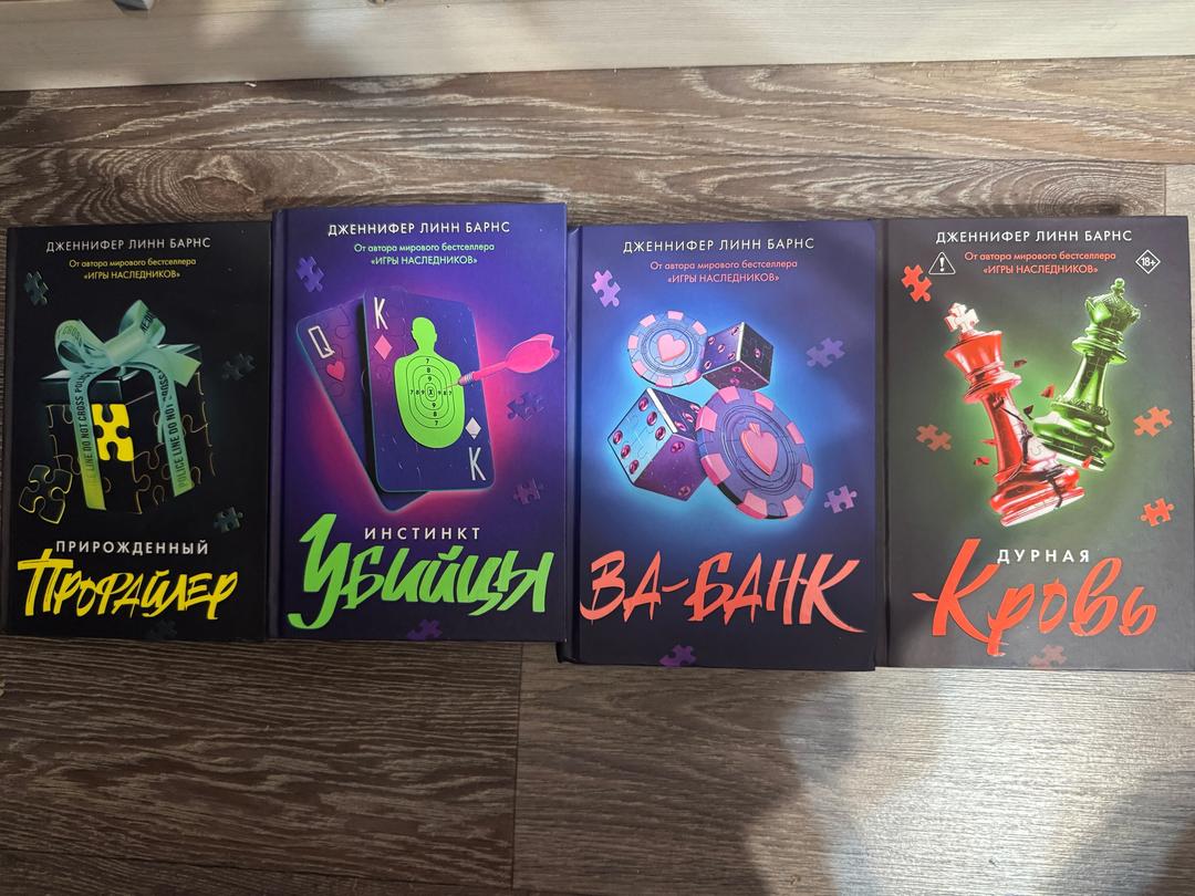 Дженнифер Линн Барнс Прирожденный профайлер. 4 книги — фото 2