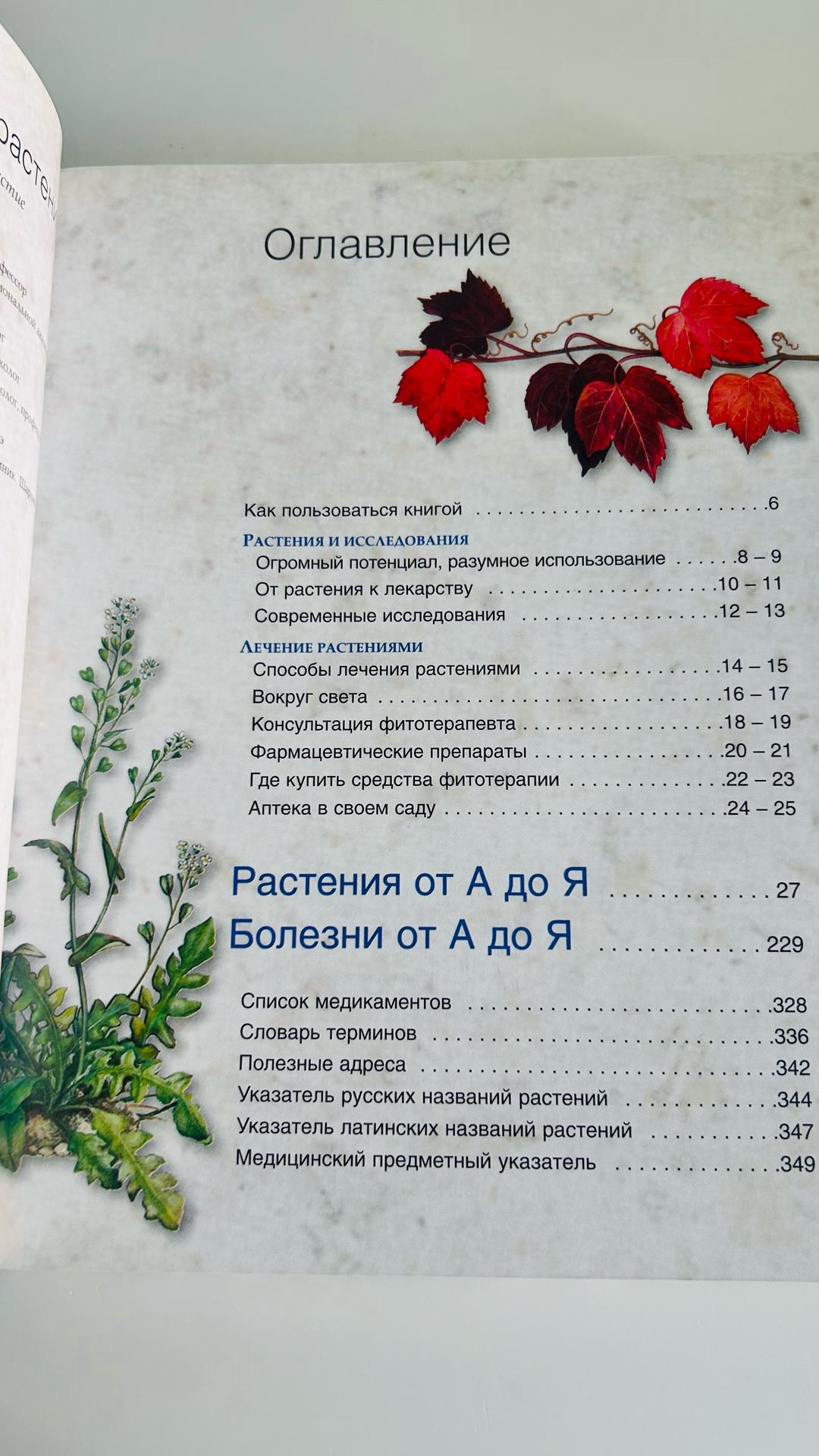 Ридерз Дайджест Энциклопедия лекарственных растений — фото 2
