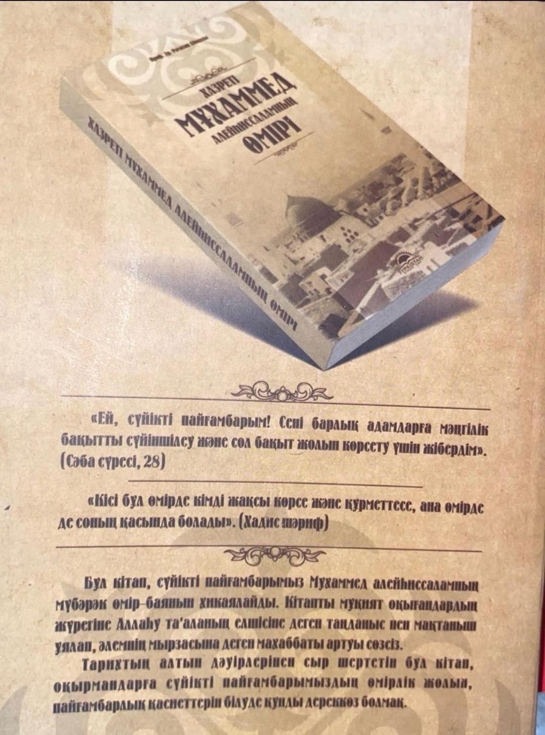 Рамазан Айваллы Мұхаммед Алейhиссаламның өмірі — фото 2