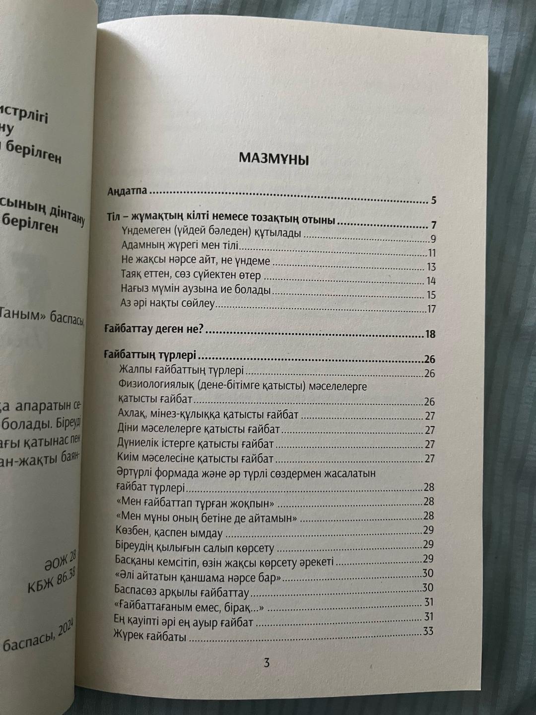 Четин Ф Ғайбат (басқа бәле – тілден) — фото 2