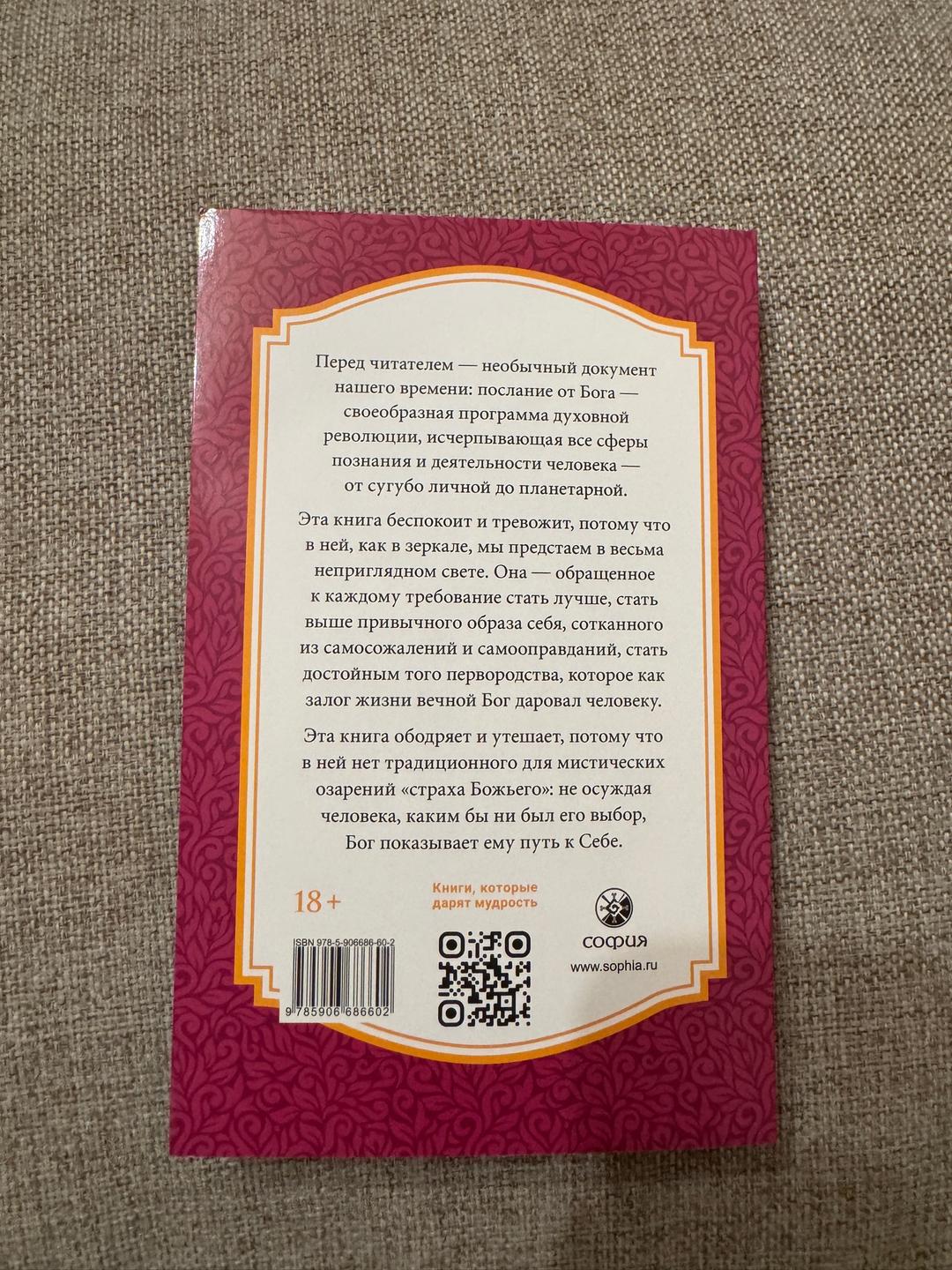 Нил Доналд Уолш Беседы с Богом: Необычный Диалог. Книга 1 — фото 2