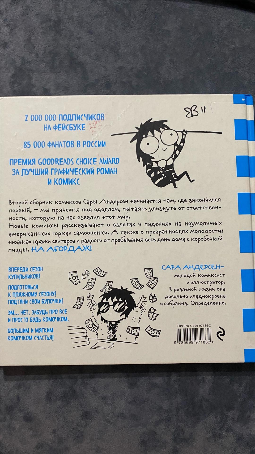 Сара Андерсен Большой и мягкий комочек счастья — фото 2