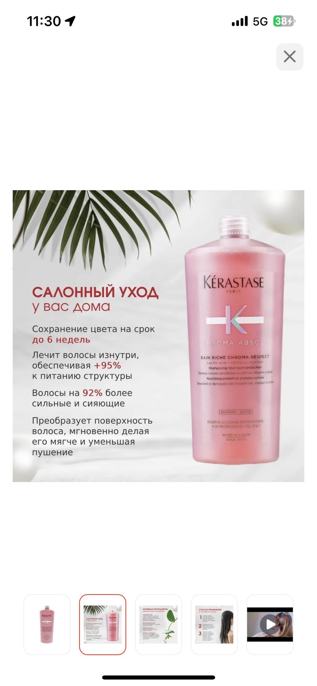 Kerastase Shampoo Kérastase — фото 2