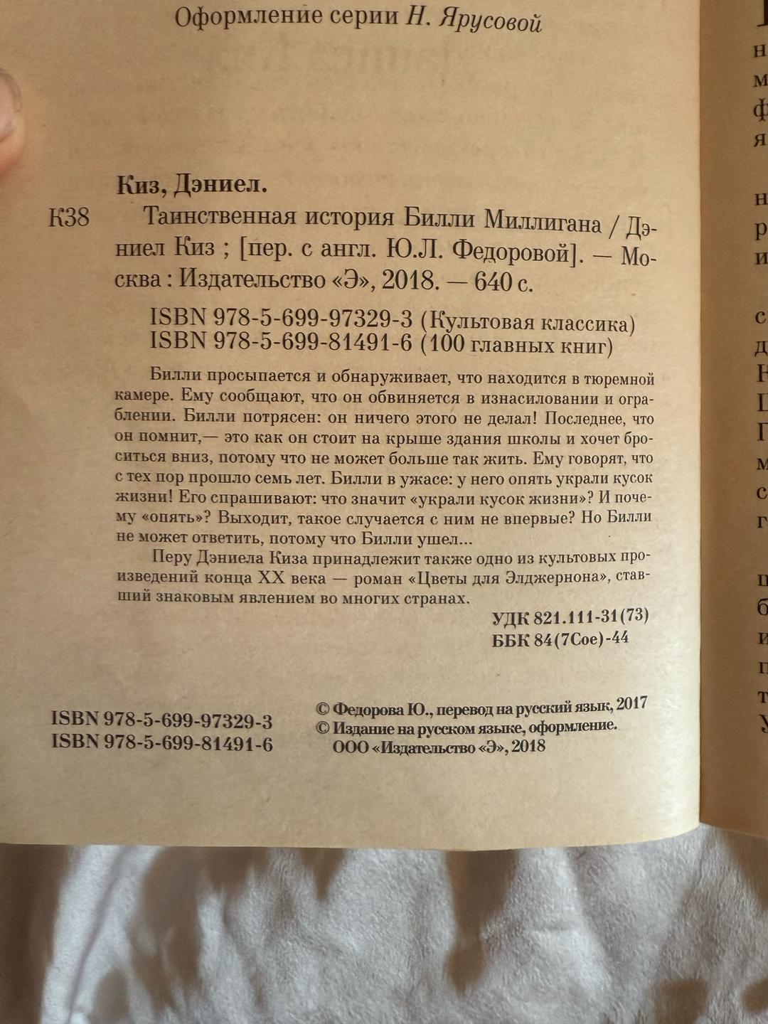 Дэниел Киз Таинственная история Билли Миллигана — фото 2