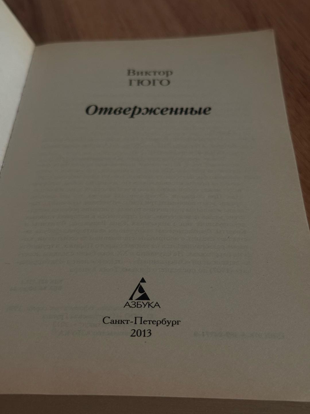 Виктор Гюго Книга — фото 2