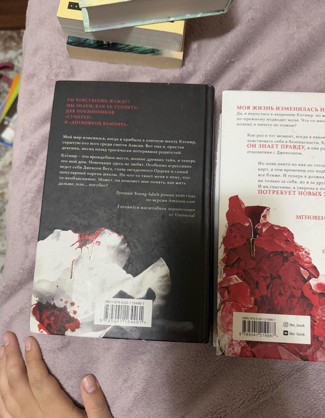 Анна Джейн, Трейси Вульф Книги цикл «Жажда» двулогия «любовь ненависть» — фото 2