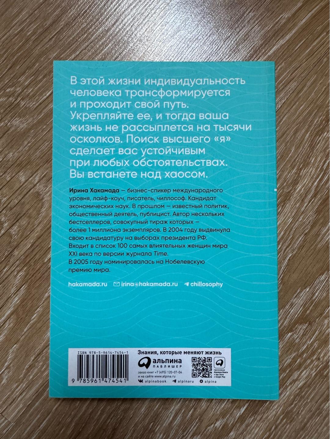 Ирина Хакамада Чиллософия Хакамада — фото 2