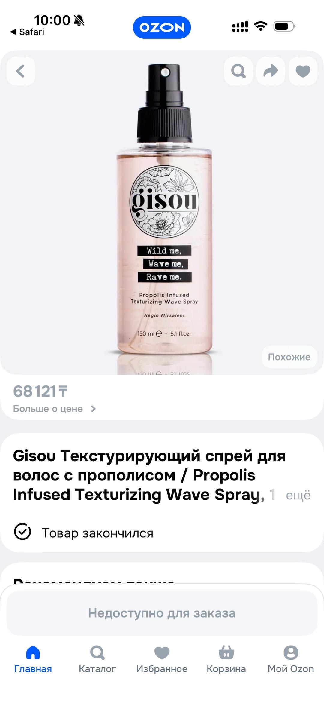 Gisou Gisou текстурайзер — фото 2
